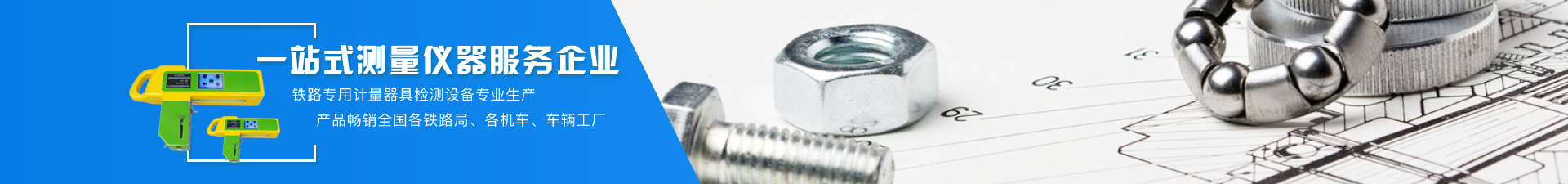 鐵路量具 鐵路量具